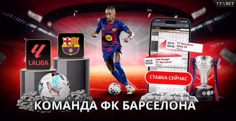 Команда ФК Барселона